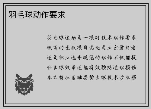 羽毛球动作要求