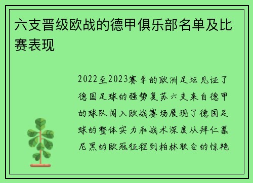 六支晋级欧战的德甲俱乐部名单及比赛表现